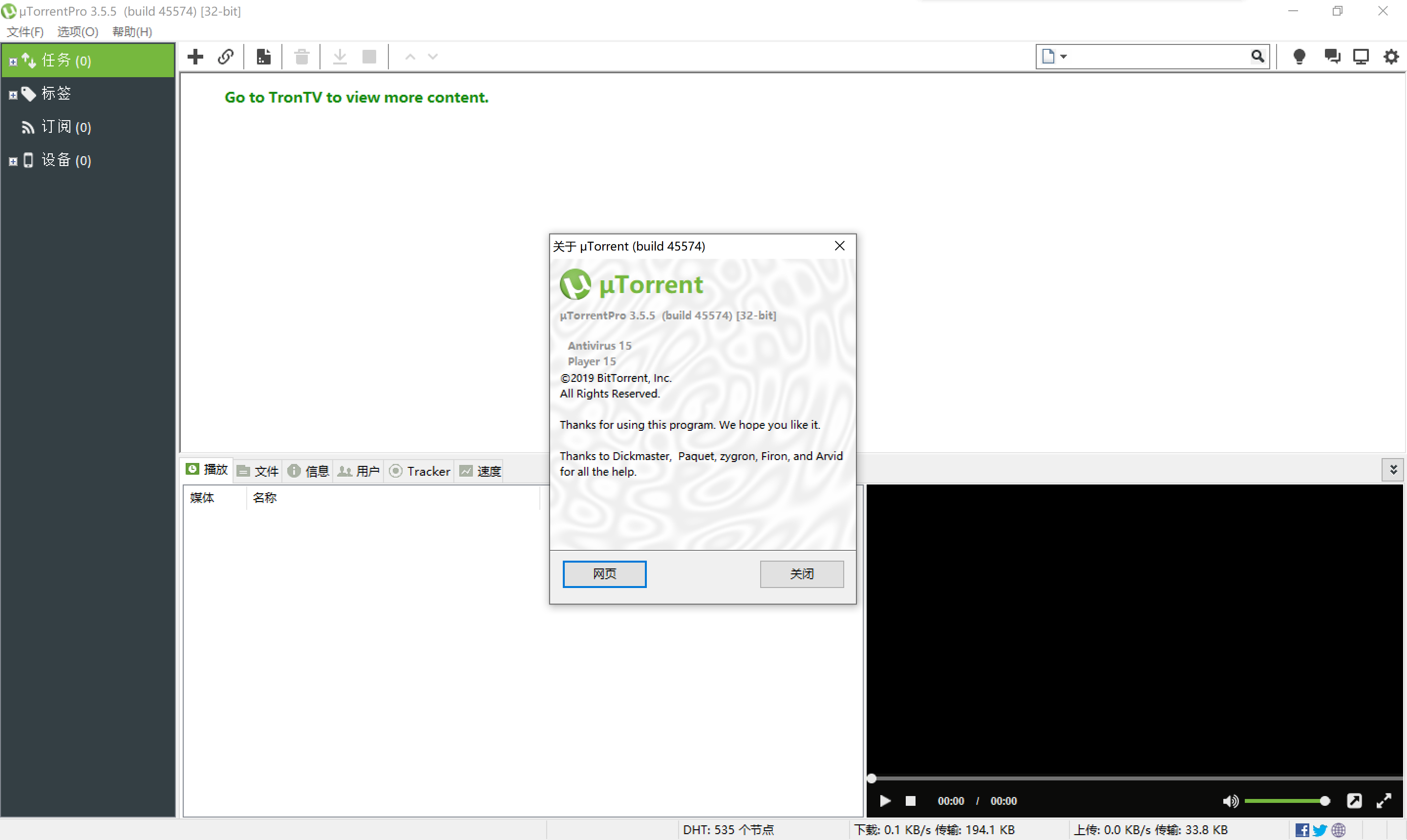 BT下载工具 µTorrent(uTorrent) Pro v3.5.5.46304下载