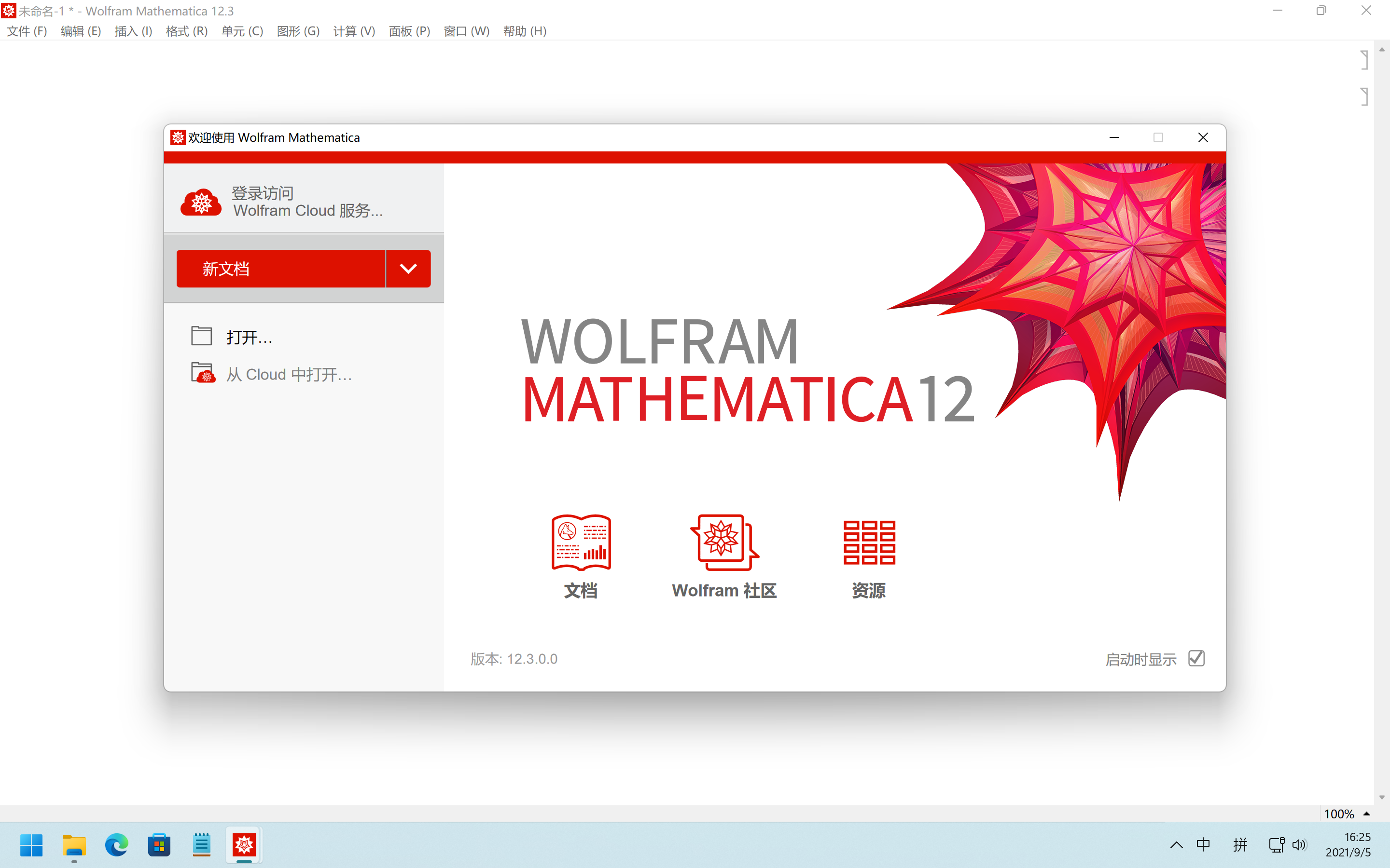数学计算 Wolfram Mathematica 13.1.0下载