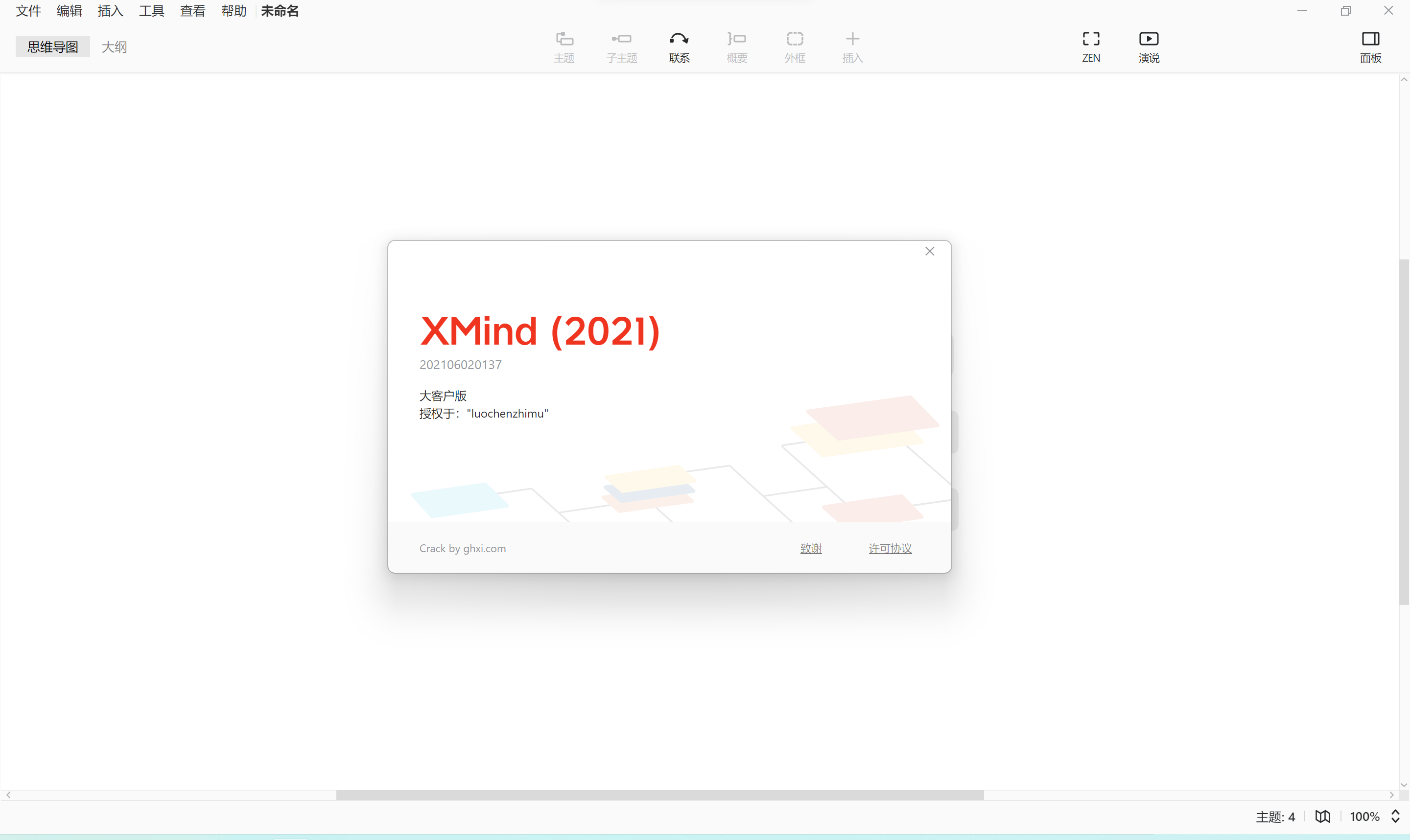 思维导图 XMind 2021 11.1.0.9327 for Windows Mac Linux下载