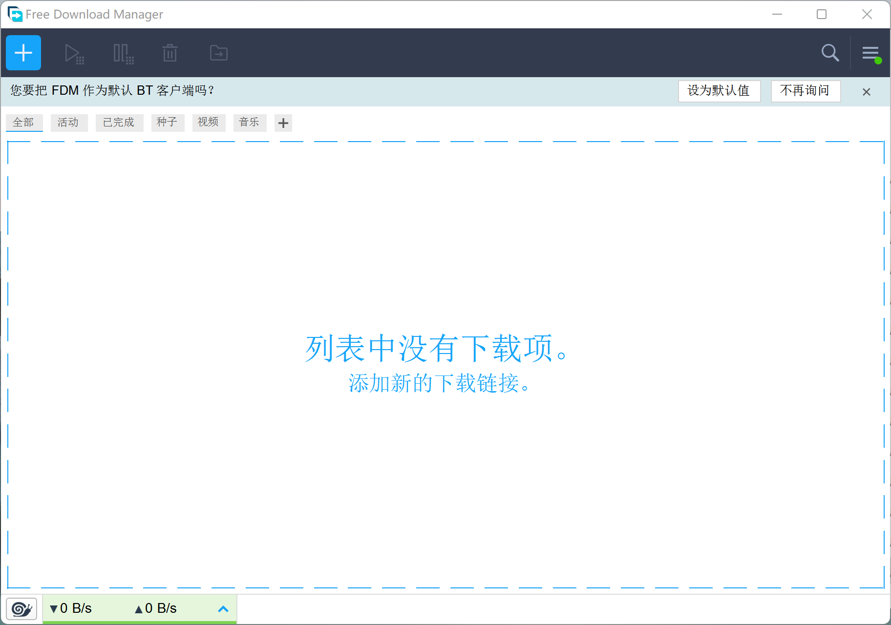 免费下载工具 Free Download Manager (FDM v6.17.0)