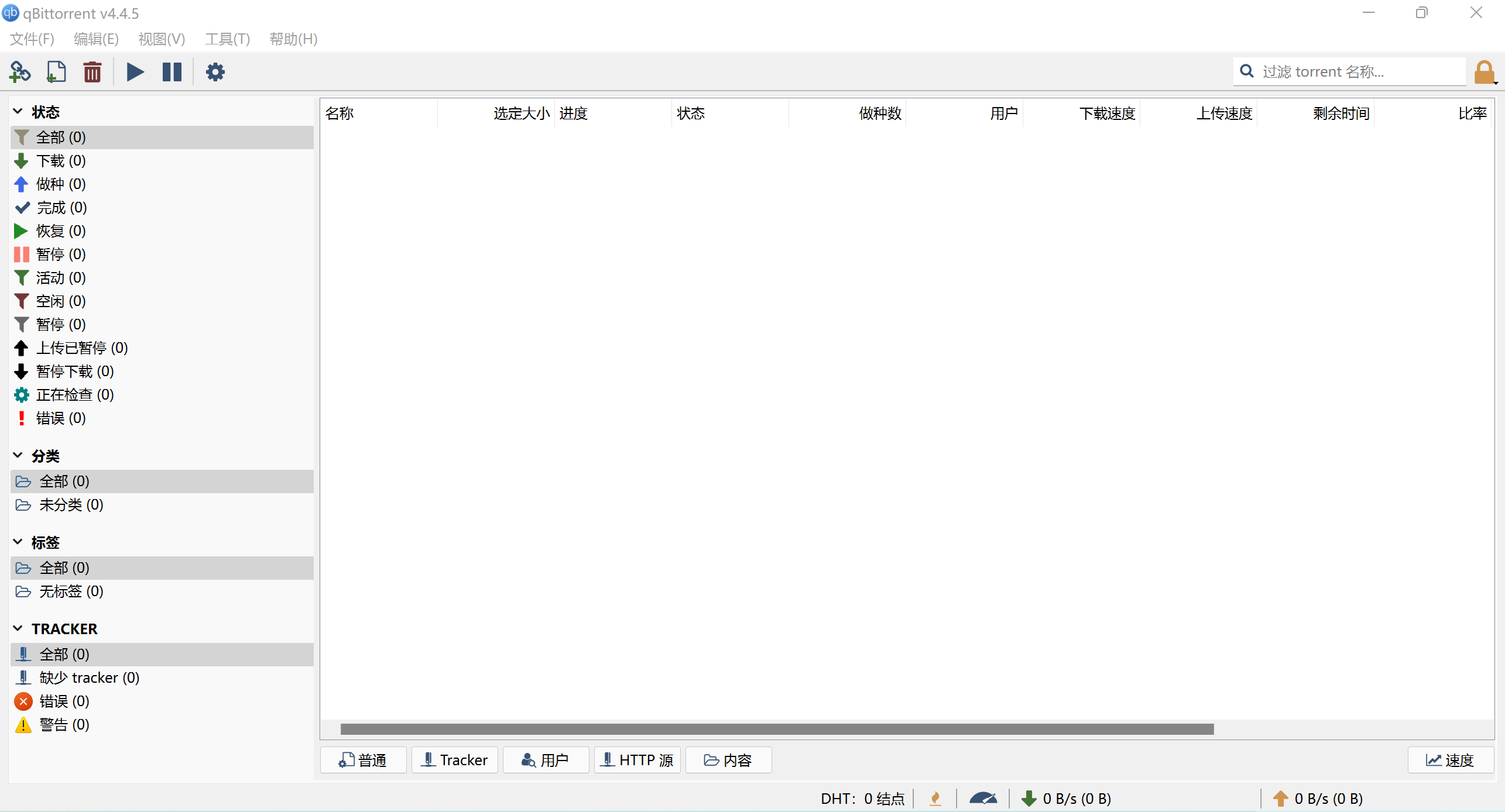 开源轻量级BT下载器 qBittorrent v4.4.5