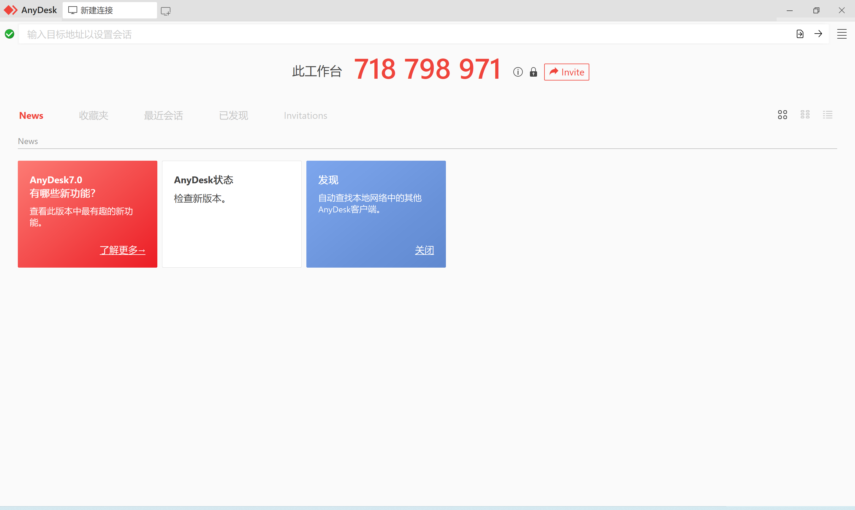 远程连接 远程桌面控制软件 AnyDesk v7.1.8 Win Mac免费版