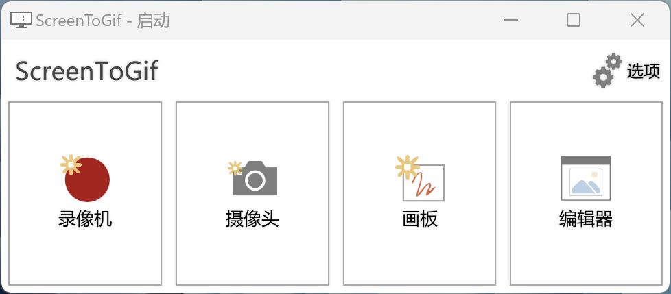 GIF 动画录制剪辑工具 ScreenToGif v2.37.2下载