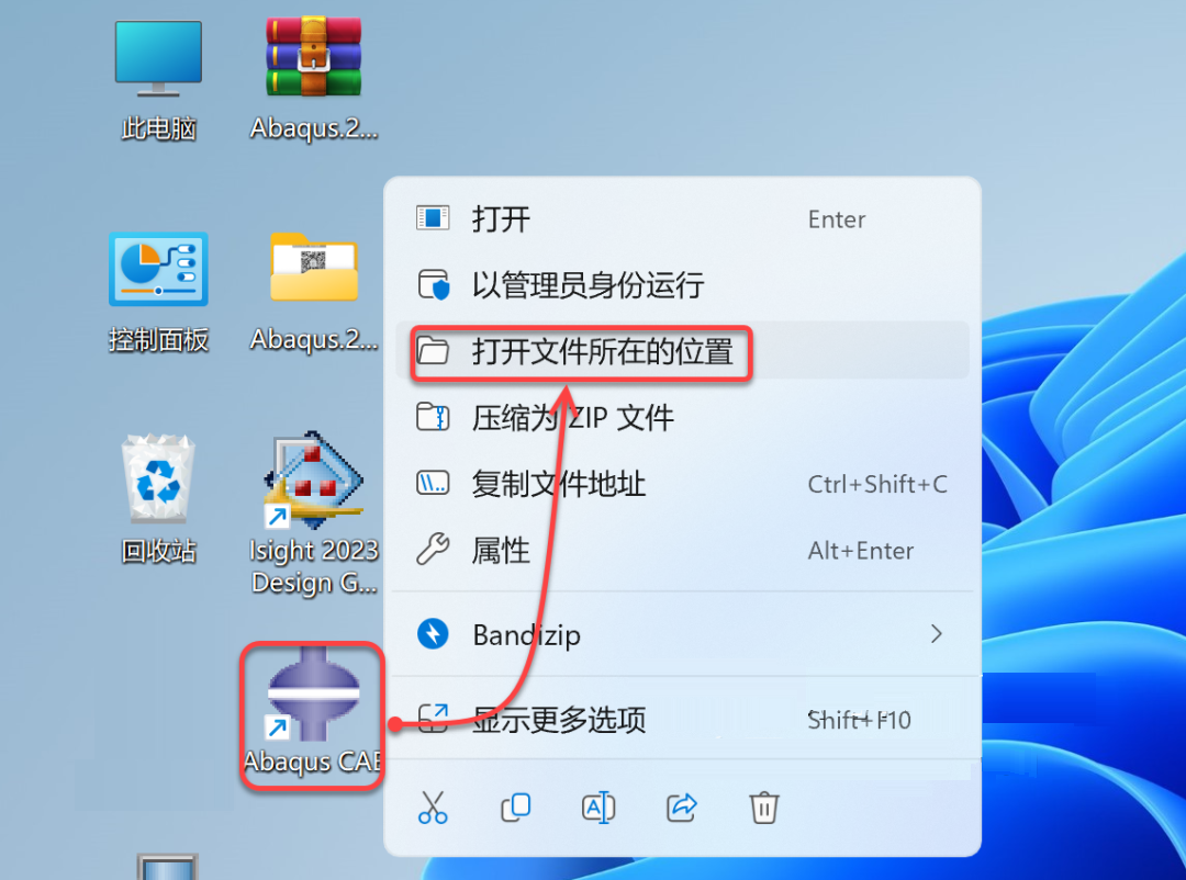Abaqus2023安装包软件下载安装教程-57 Abaqus2023安装包软件下载安装教程-57