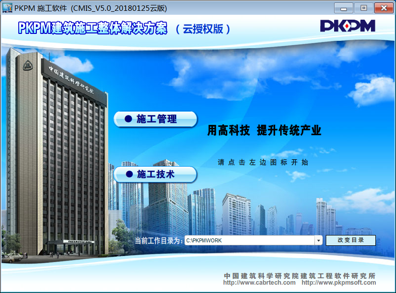 PKPM2019安装包软件下载地址及安装教程-15