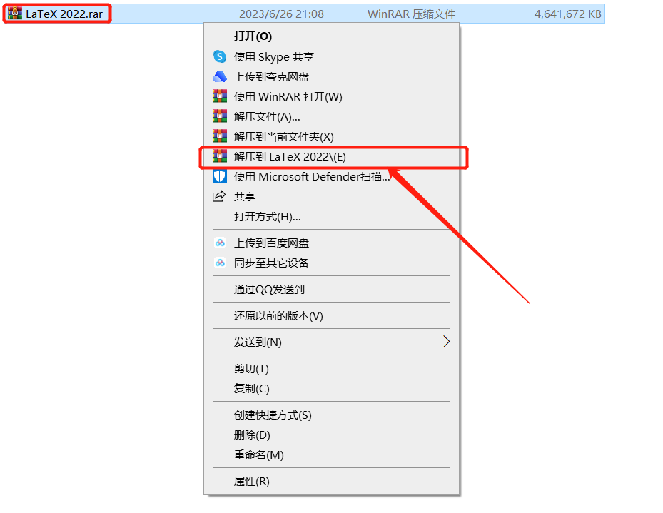 LaTex 2022安装包软件下载地址及安装教程