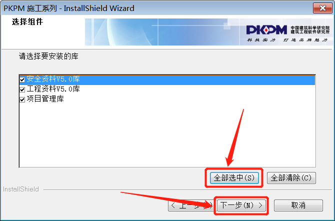 PKPM2019安装包软件下载地址及安装教程-10