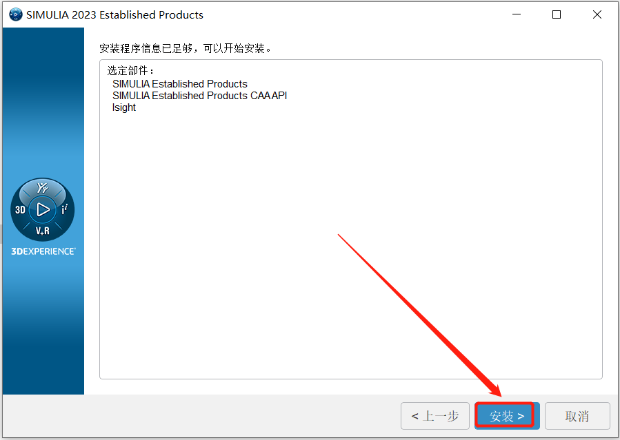 Abaqus2023安装包软件下载安装教程-19 Abaqus2023安装包软件下载安装教程-19