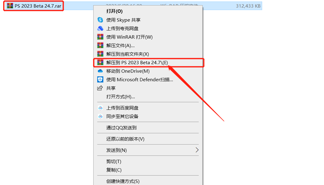PS2023 V24.7（含Ai绘图功能）安装包软件下载及安装教程