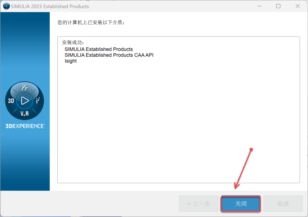 Abaqus2023安装包软件下载安装教程-53 Abaqus2023安装包软件下载安装教程-53