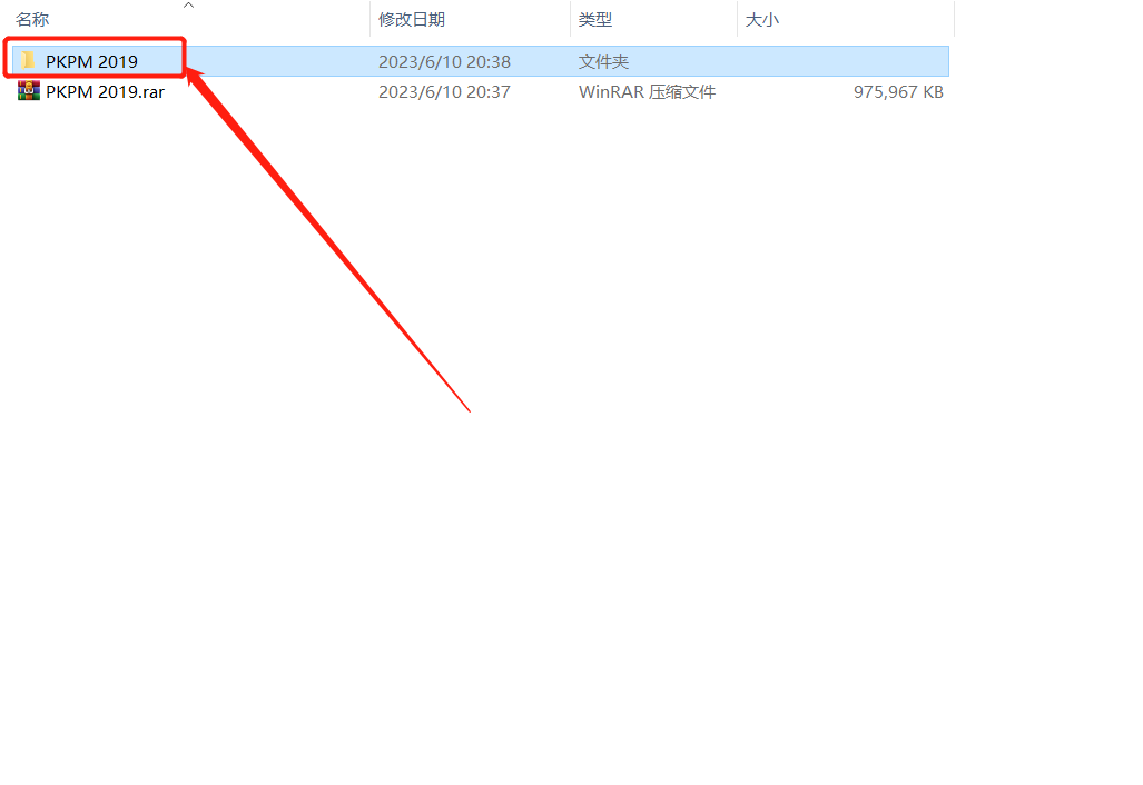 PKPM2019安装包软件下载地址及安装教程-2