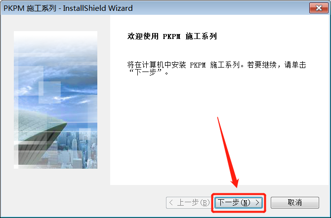 PKPM2019安装包软件下载地址及安装教程-5