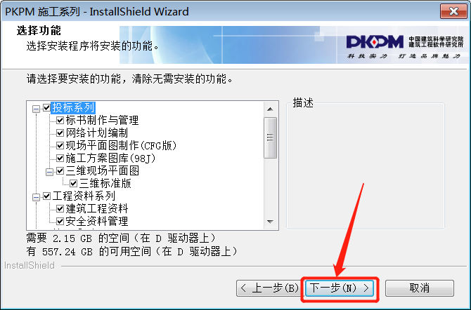 PKPM2019安装包软件下载地址及安装教程-9