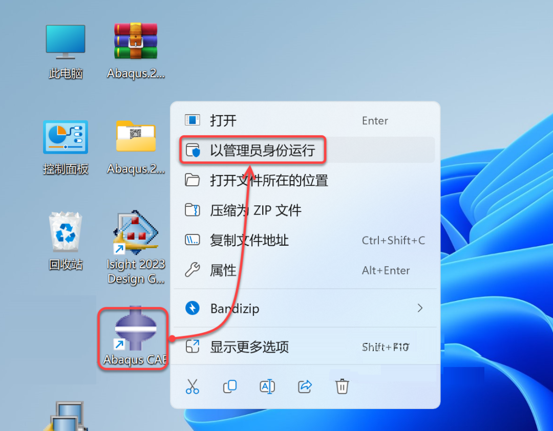 Abaqus2023安装包软件下载安装教程-55 Abaqus2023安装包软件下载安装教程-55