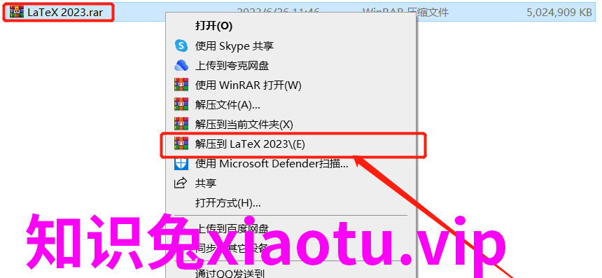 LaTex 2023安装包软件下载地址LaTex2023安装教程