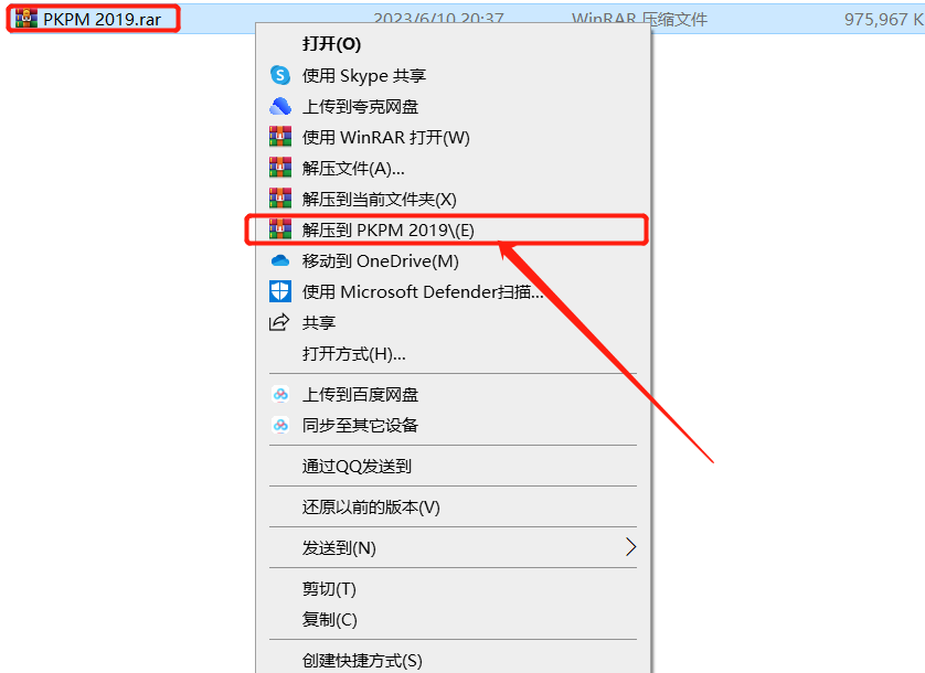 PKPM2019安装包软件下载地址及安装教程