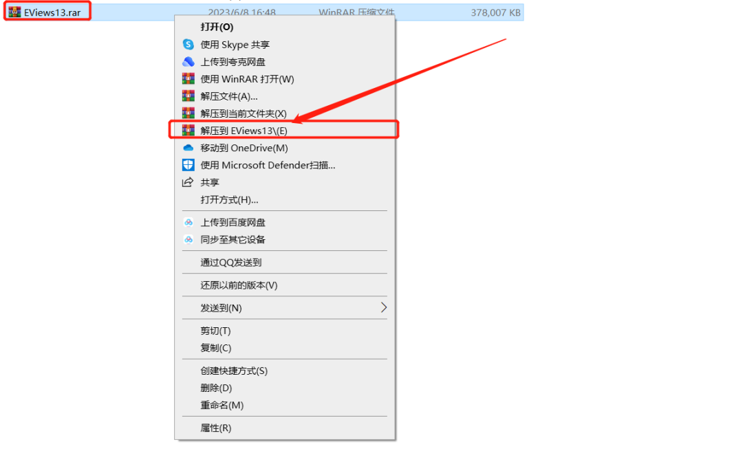 EViews13安装包软件下载EViews 13安装教程
