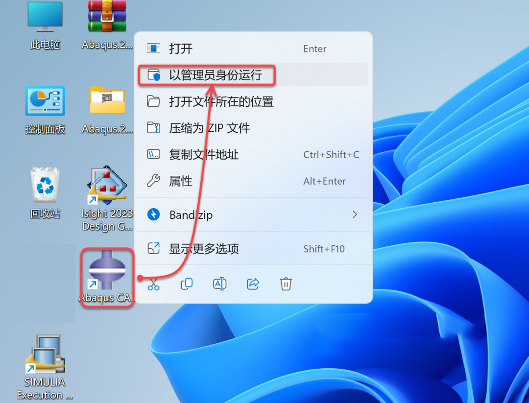 Abaqus2023安装包软件下载安装教程-64 Abaqus2023安装包软件下载安装教程-64