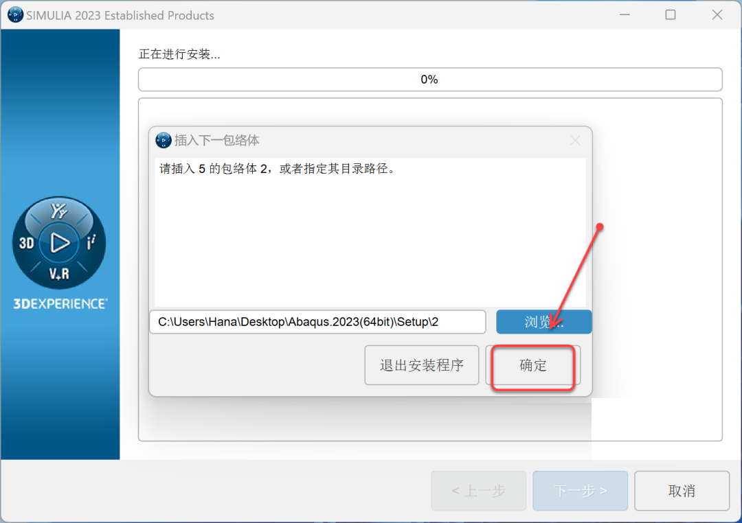 Abaqus2023安装包软件下载安装教程-22 Abaqus2023安装包软件下载安装教程-22