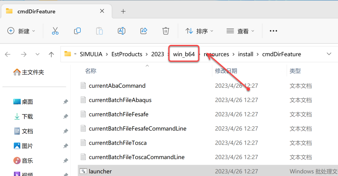 Abaqus2023安装包软件下载安装教程-58 Abaqus2023安装包软件下载安装教程-58