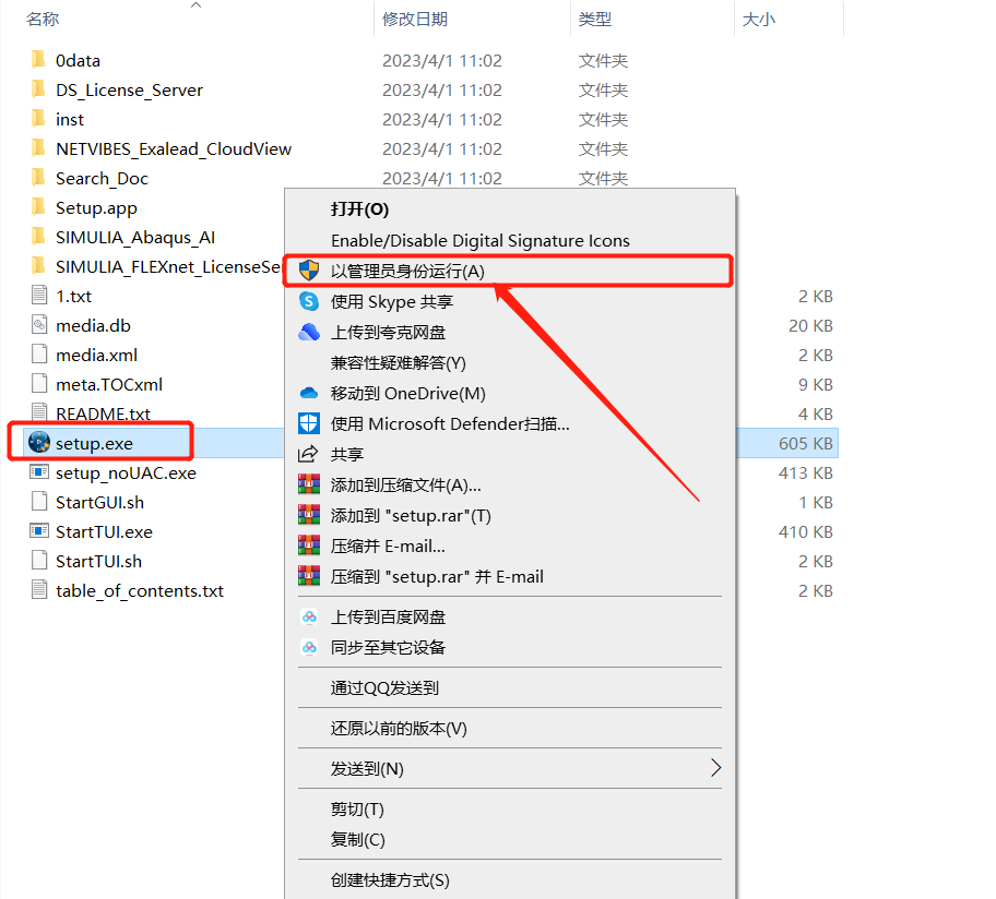 Abaqus2023安装包软件下载安装教程-16 Abaqus2023安装包软件下载安装教程-16