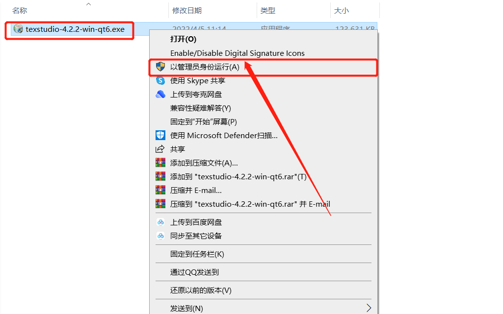 LaTex 2022安装包软件下载地址及安装教程-7