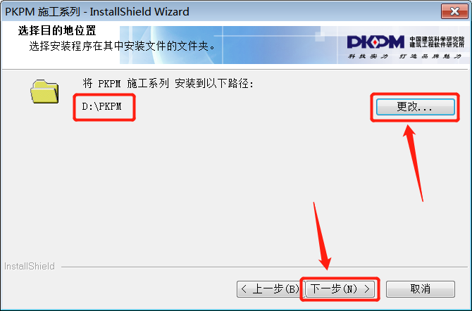 PKPM2019安装包软件下载地址及安装教程-8
