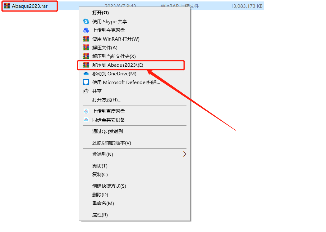 Abaqus2023安装包软件下载安装教程