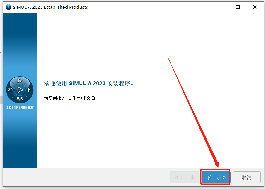 Abaqus2023安装包软件下载安装教程-17 Abaqus2023安装包软件下载安装教程-17