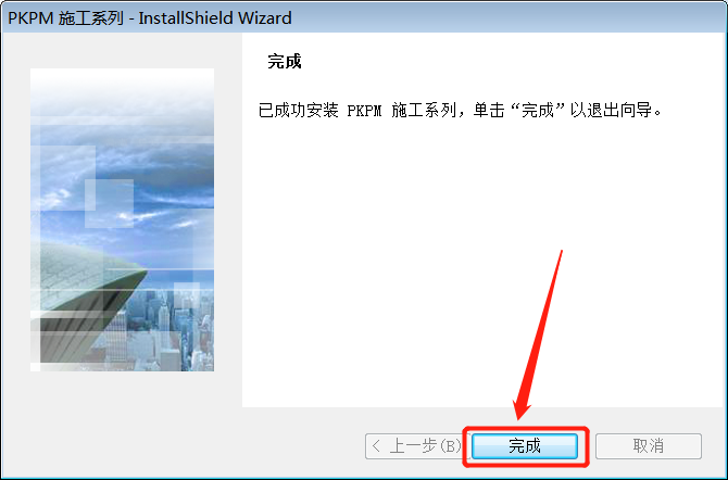 PKPM2019安装包软件下载地址及安装教程-13