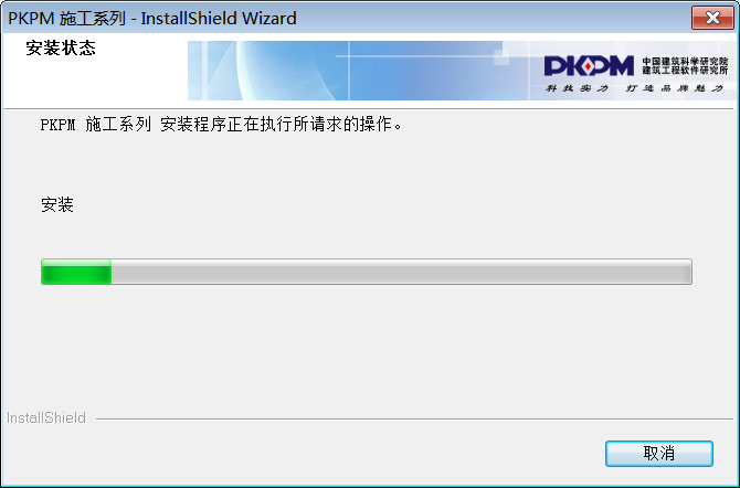PKPM2019安装包软件下载地址及安装教程-12