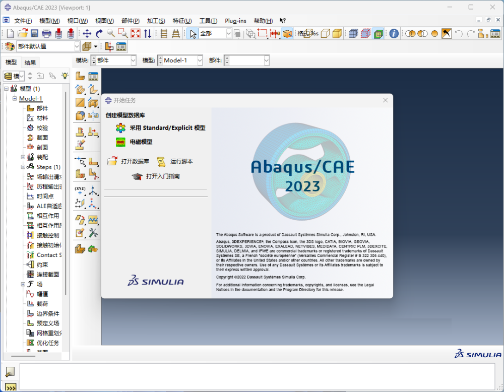Abaqus2023安装包软件下载安装教程-65 Abaqus2023安装包软件下载安装教程-65