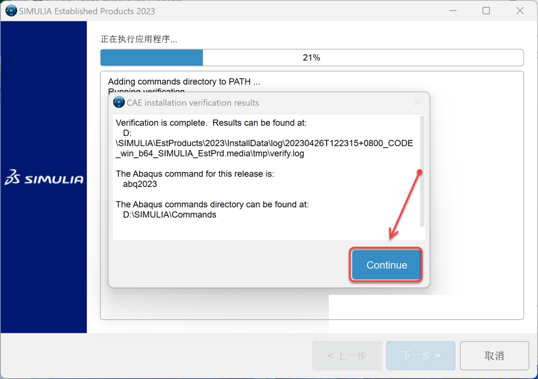 Abaqus2023安装包软件下载安装教程-34 Abaqus2023安装包软件下载安装教程-34