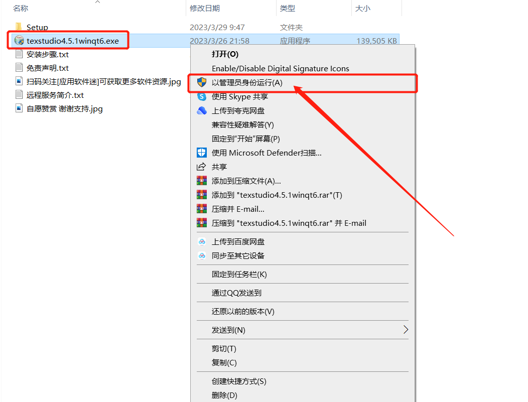 LaTex 2023安装包软件下载地址及安装教程-6