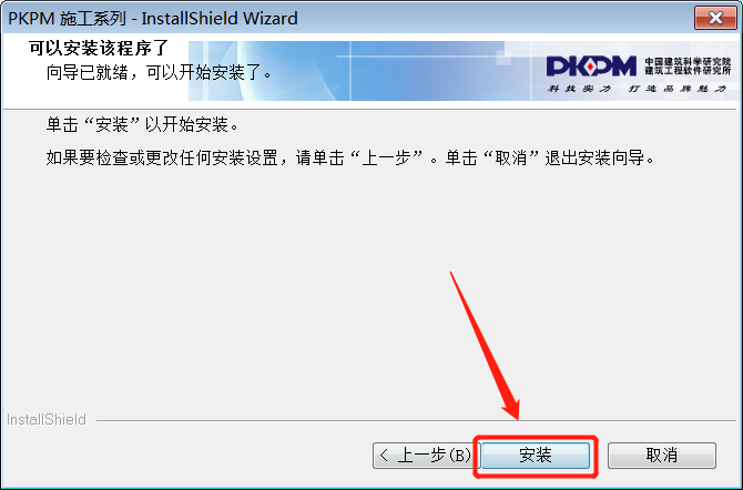 PKPM2019安装包软件下载地址及安装教程-11