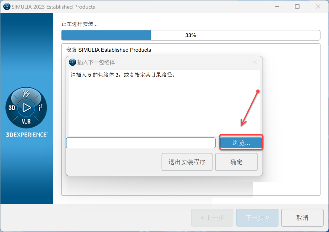 Abaqus2023安装包软件下载安装教程-36 Abaqus2023安装包软件下载安装教程-36