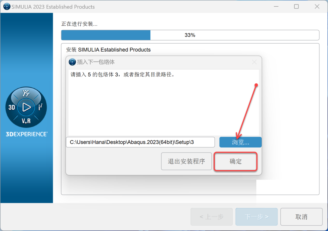Abaqus2023安装包软件下载安装教程-38 Abaqus2023安装包软件下载安装教程-38
