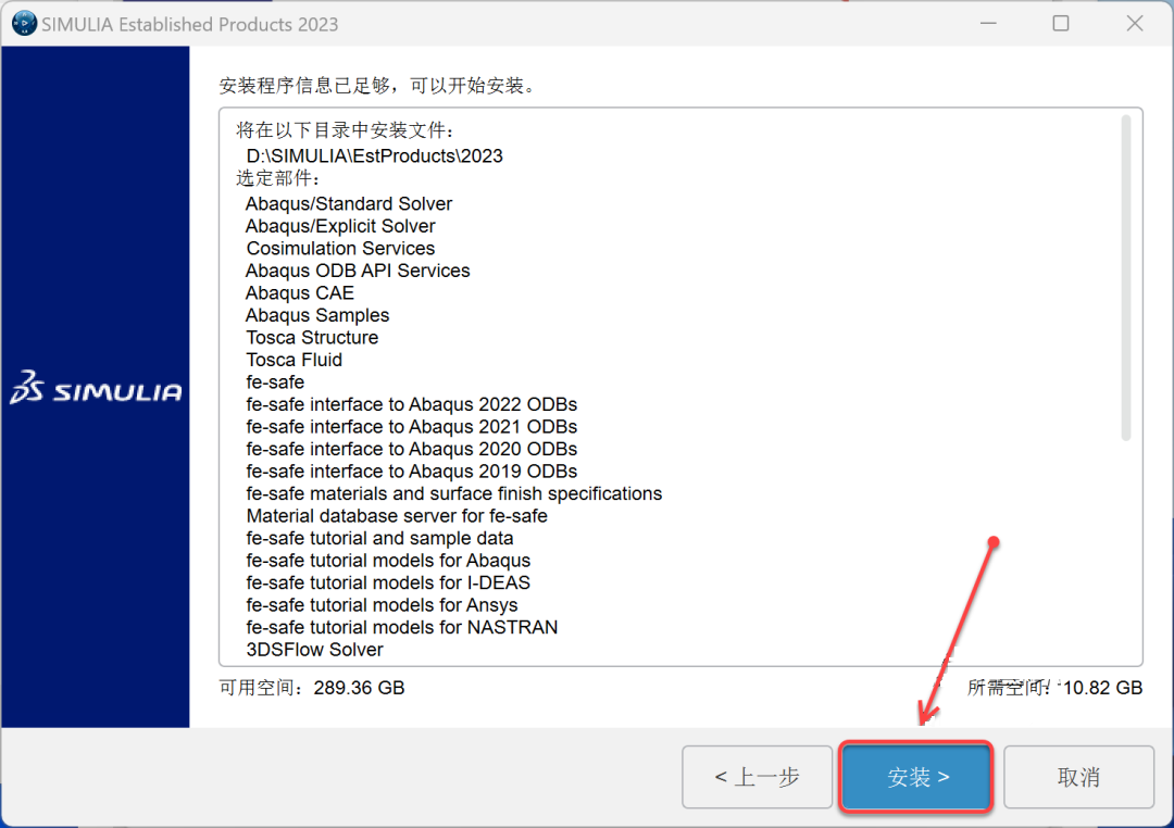 Abaqus2023安装包软件下载安装教程-32 Abaqus2023安装包软件下载安装教程-32