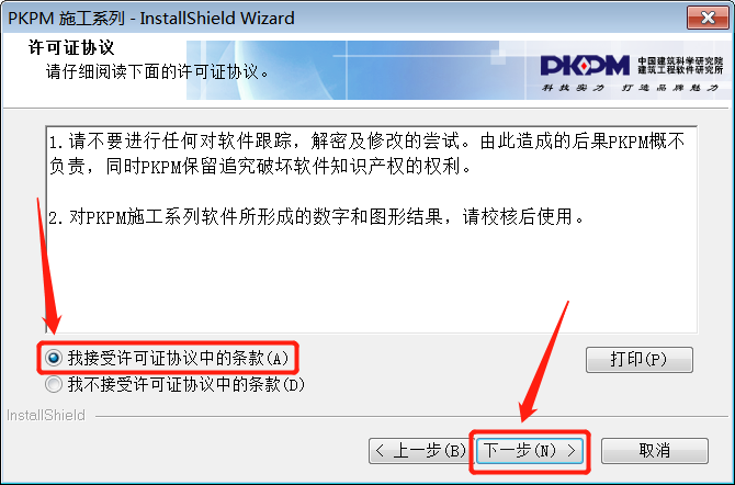 PKPM2019安装包软件下载地址及安装教程-6