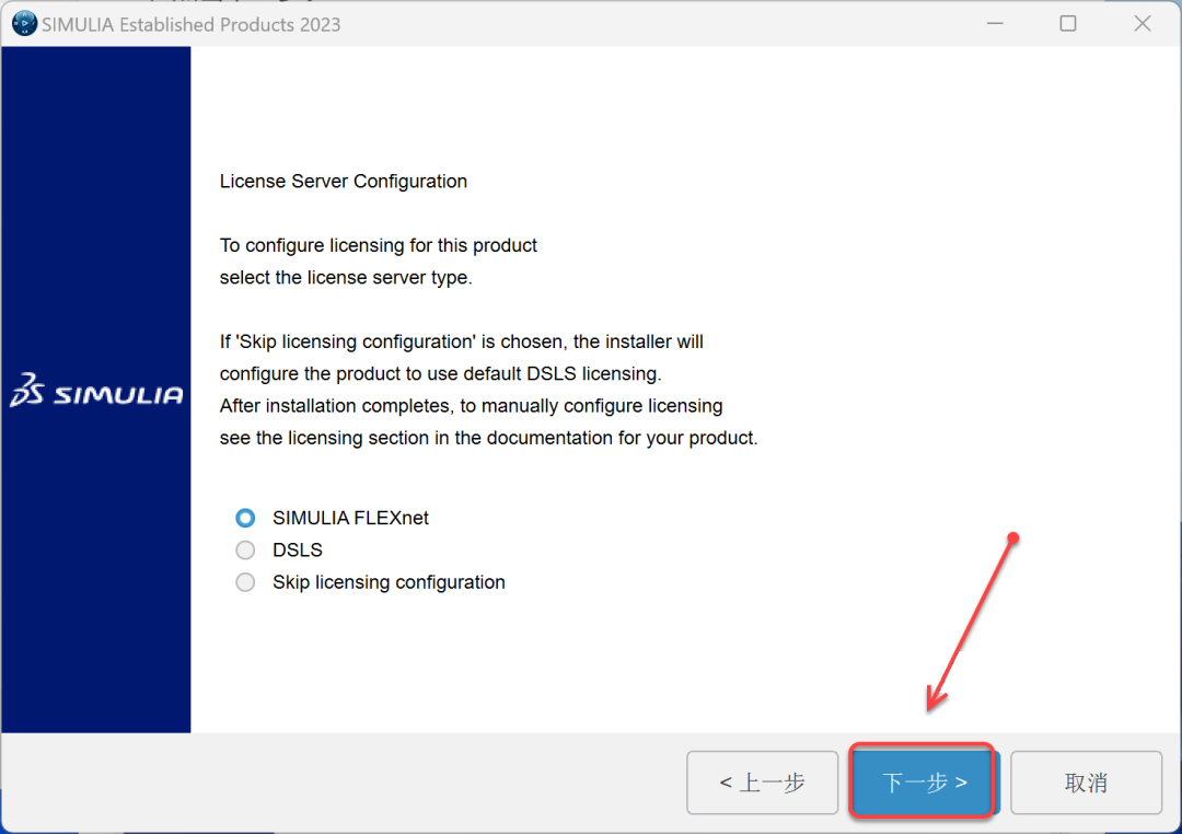Abaqus2023安装包软件下载安装教程-25 Abaqus2023安装包软件下载安装教程-25