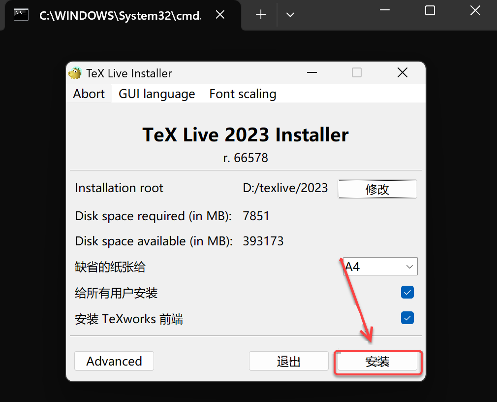 LaTex 2023安装包软件下载地址及安装教程-3