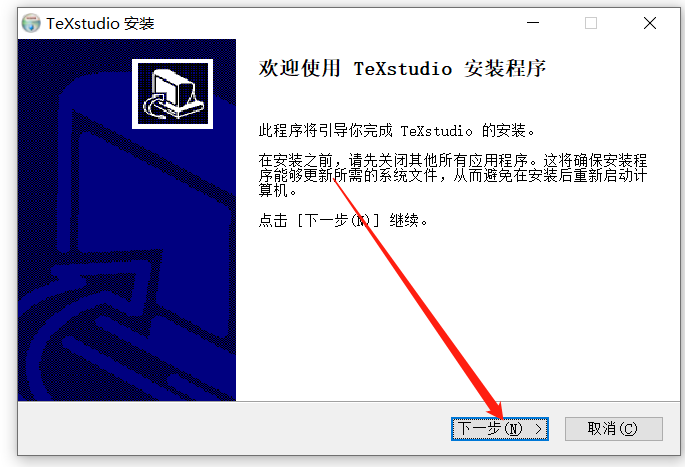 LaTex 2023安装包软件下载地址及安装教程-7