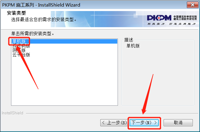 PKPM2019安装包软件下载地址及安装教程-7