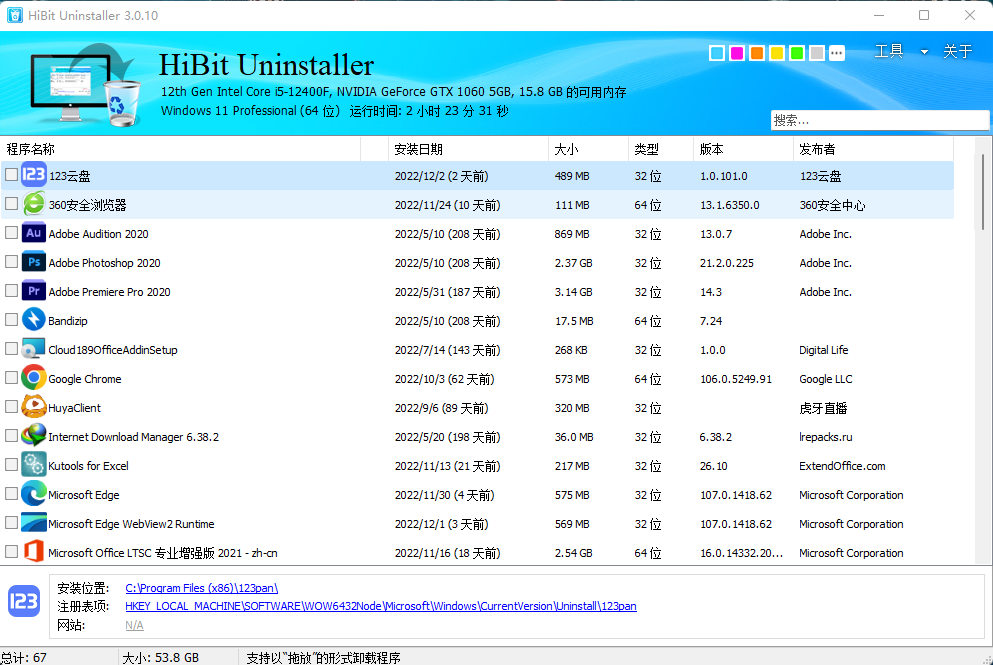 HiBit Uninstaller v3.0.20 | 免费小巧强大软件卸载工具