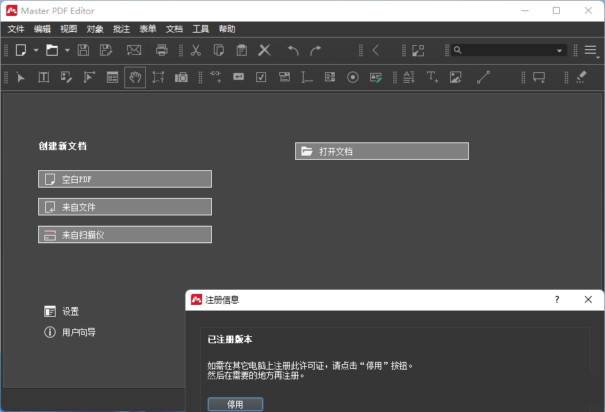 Master PDF Editor中文破解版v5.9.20便携版 | PDF编辑器