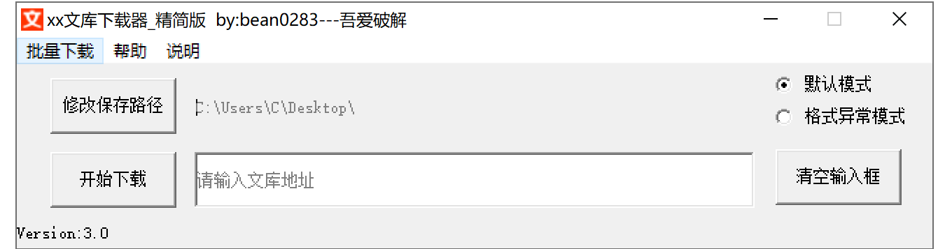 百度文库一键下载器v3.0 | 免费下载百度文库