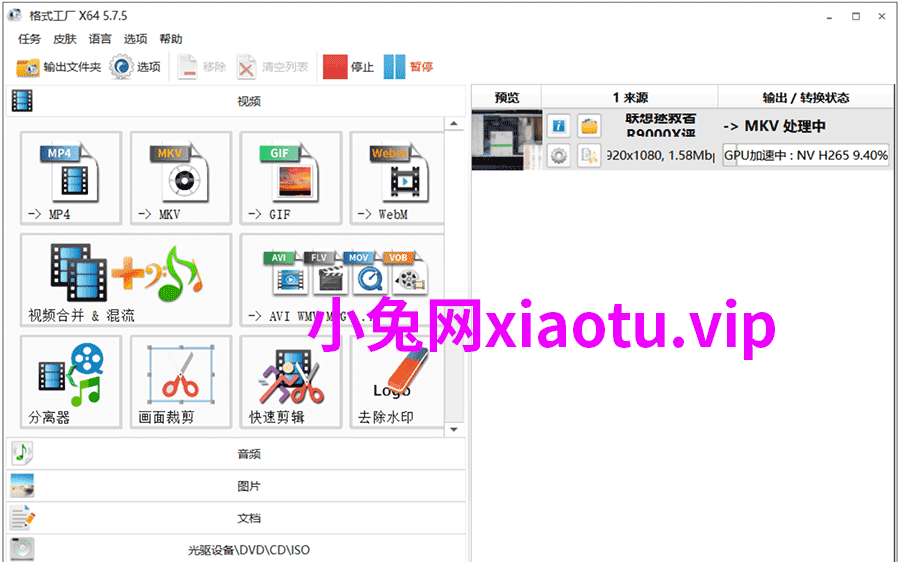 格式工厂FormatFactory v5.13 | 去广告绿色版