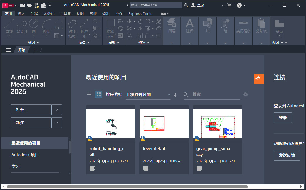 autocad mechanical 2026中文特别版下载 安装教程