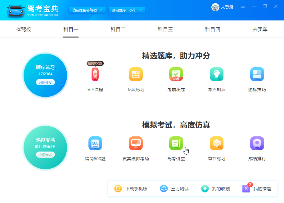 驾考宝典2026免费版 v8.22.0下载