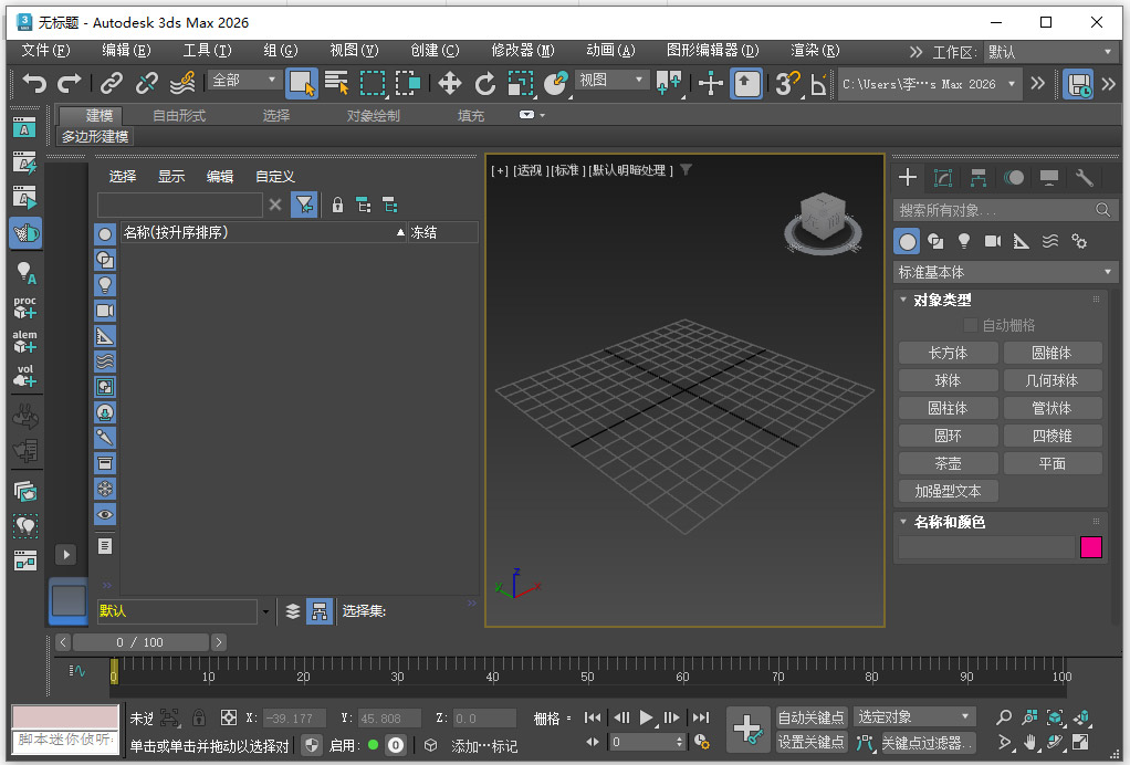 Autodesk 3ds max 2026中文特别版 v2026.3下载 安装教程